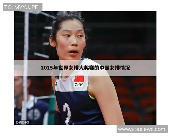 重庆排球队在世界杯预选赛中的心理素质分析与表现评估